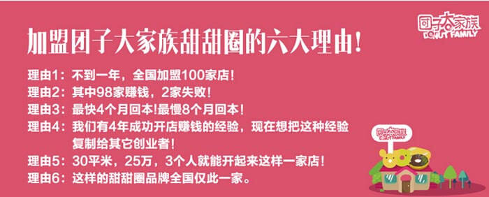 团子大家族甜甜圈加盟优势