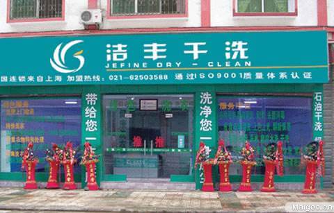 洁丰干洗店加盟优势