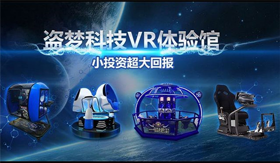 盗梦VR加盟