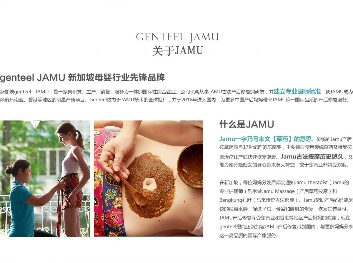 genteel Jamu产后修复加盟条件