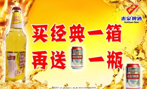 惠泉啤酒加盟