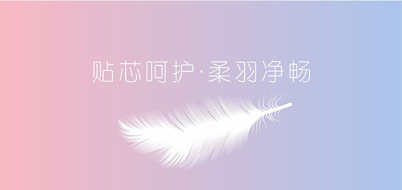 兜兜兔•芯羽卫生巾加盟