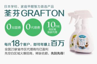 银光环境GRAFTON除甲醛加盟