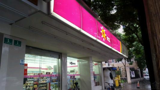 快客便利店加盟支持