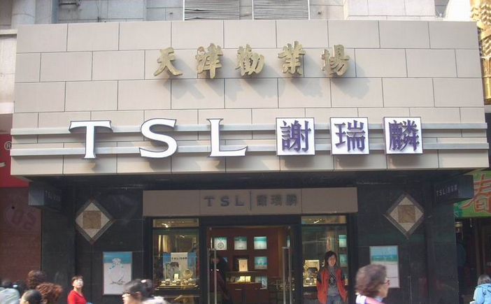 tsl珠宝首饰加盟