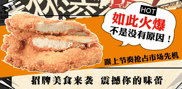 第一佳大鸡排加盟