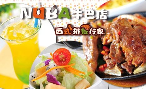 NUBA牛巴店加盟条件